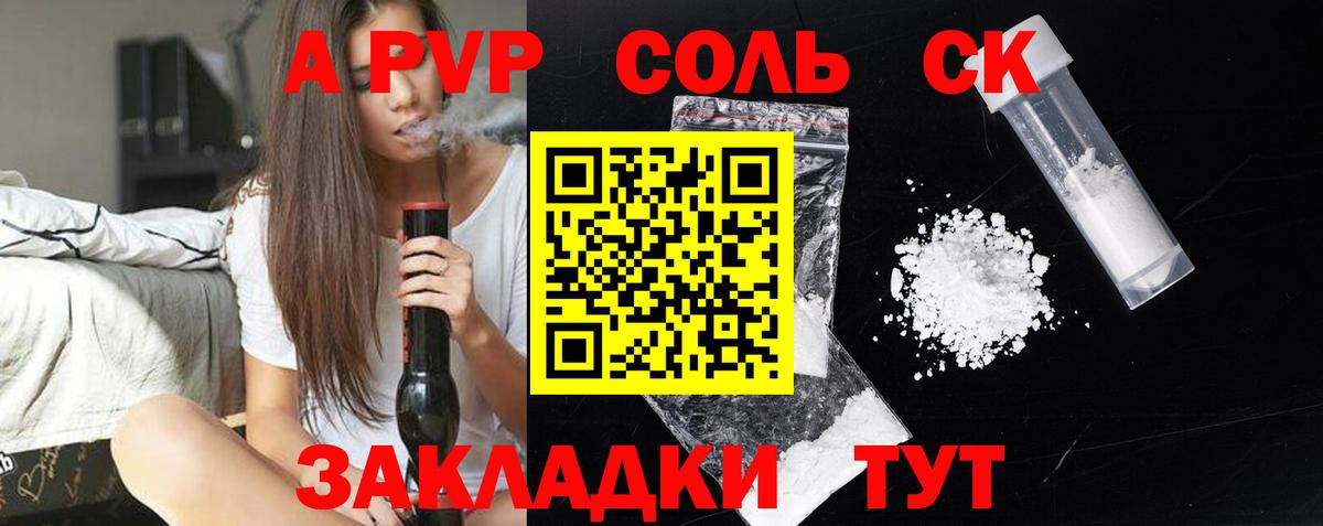A PVP Соль  Вход с VPN  A-PVP Соль  Дубна  A PVP Crystall 