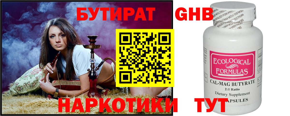 Бутират оксана Дубна