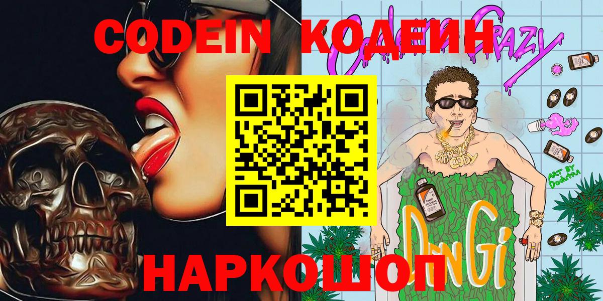 Codein Purple Drank  Вход с VPN  Дубна 