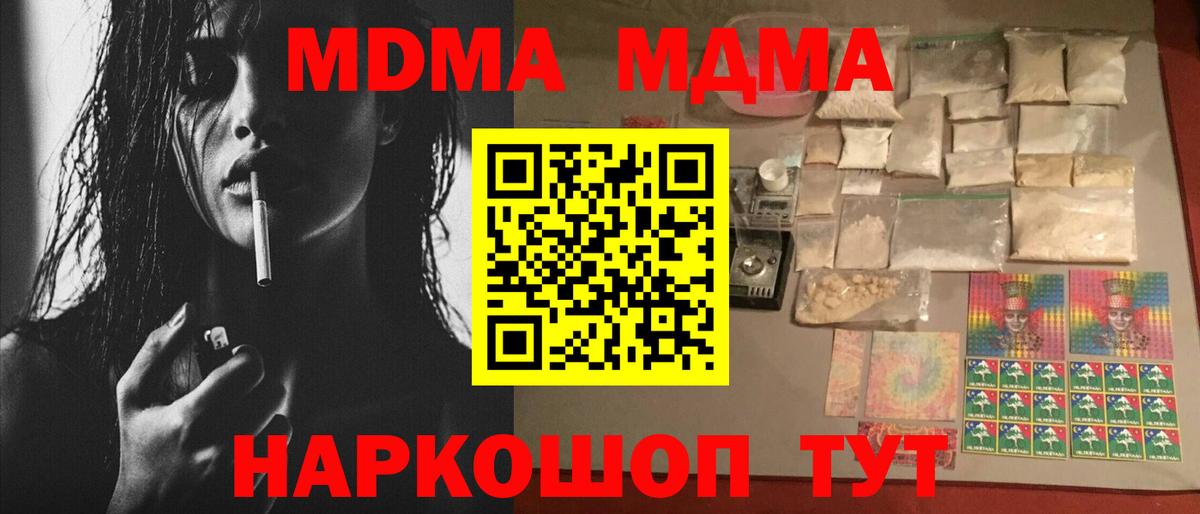 MDMA  МДМА crystal  Вход с VPN  MDMA кристаллы  Дубна 