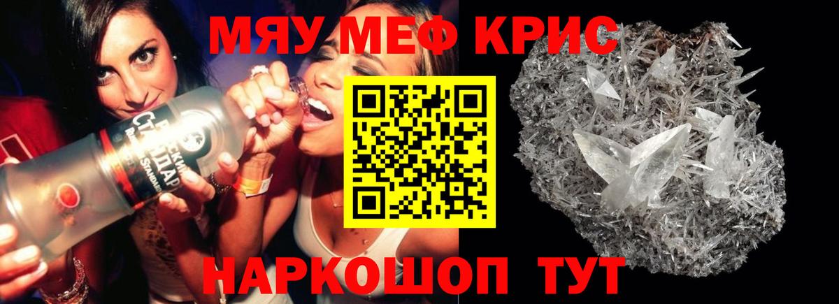 Мефедрон кристаллы Дубна