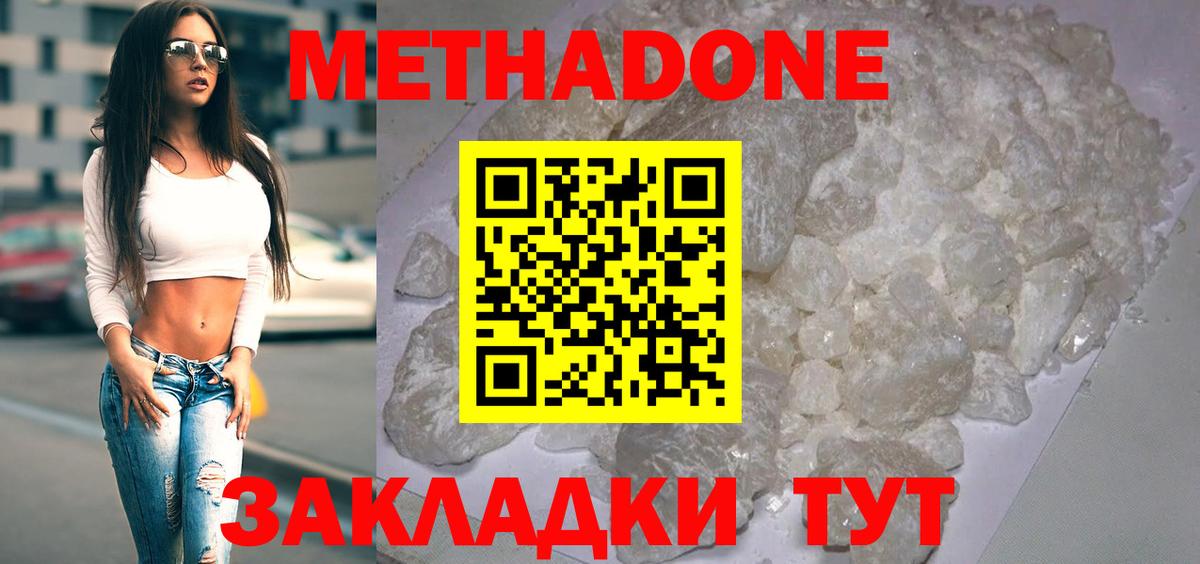 МЕТАДОН methadone Дубна